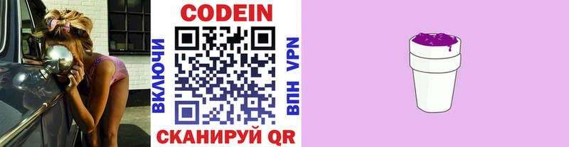 наркота  ОМГ ОМГ как зайти  Кодеин Purple Drank  Лысково 